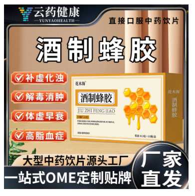 酒制蜂胶 中药饮片
