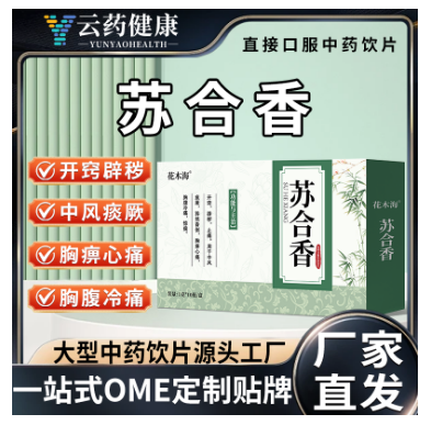 苏合香 中药饮片