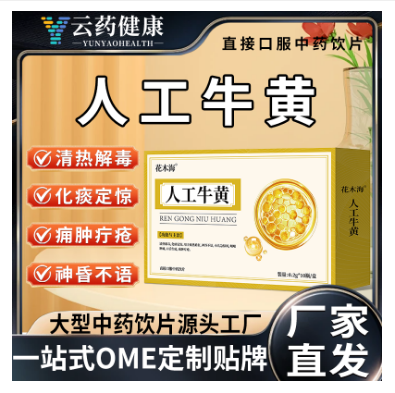 人工牛黄 中药饮片