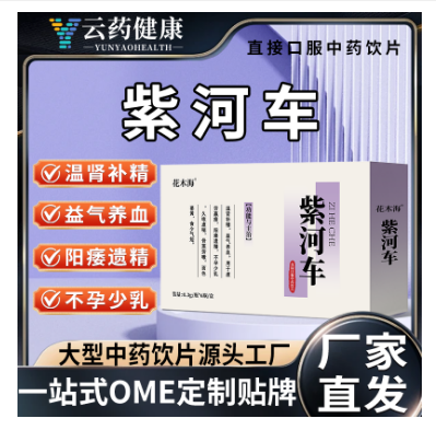 紫河车 中药饮片