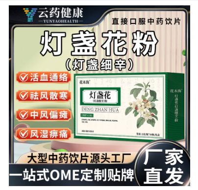 灯盏花（灯盏细辛）粉中药饮片