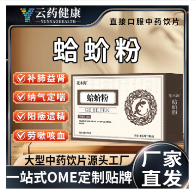 蛤蚧粉 中药饮片