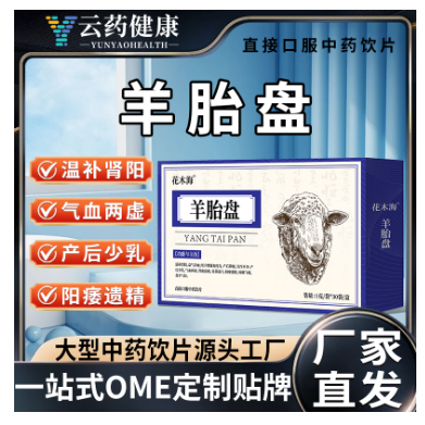 羊胎盘 中药饮片