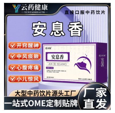 安息香 中药饮片