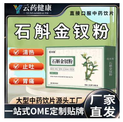 石斛金钗粉（礼盒）中药饮片