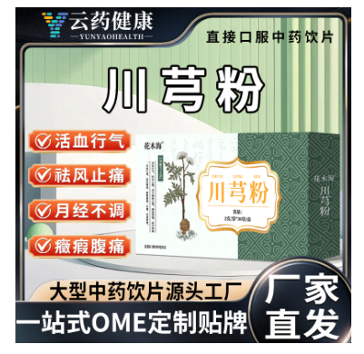 川芎粉 中药饮片