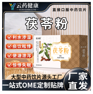 茯苓粉 中药饮片