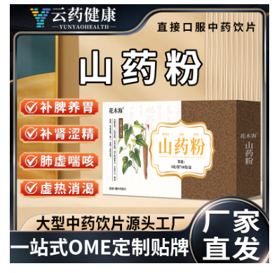 山药粉 中药饮片