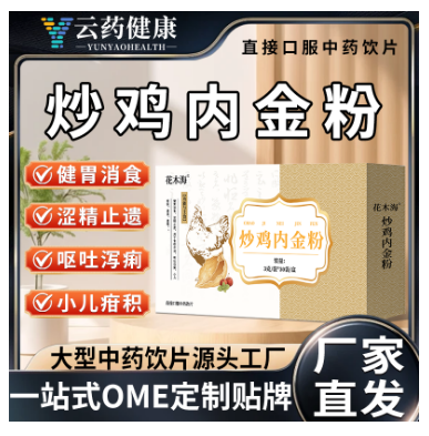 炒鸡内金粉 中药饮片