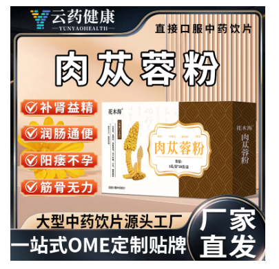 肉苁蓉粉 中药饮片