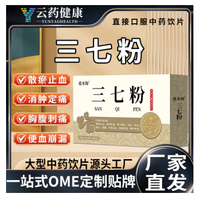 三七粉 中药饮片