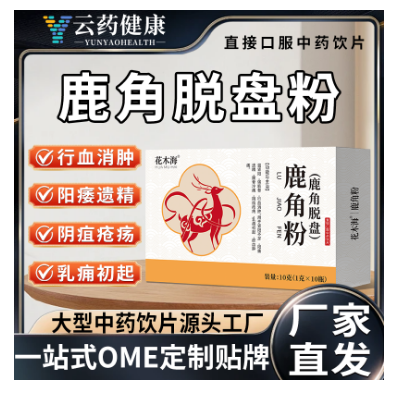 （国）鹿角粉(鹿角脱盘) 中药饮片