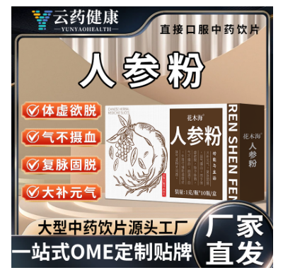 人参粉.中药饮片