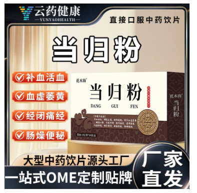 当归粉 中药饮片
