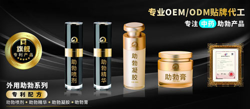 外用助勃膏纯中药配方，专利技术OEM贴牌定