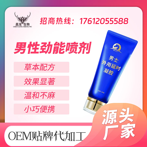 男士延时凝胶