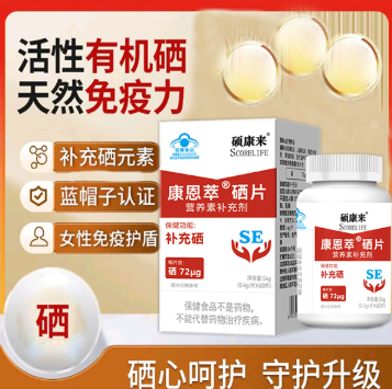 硕康来牌硒三角补硒