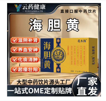 海胆黄 中药饮片