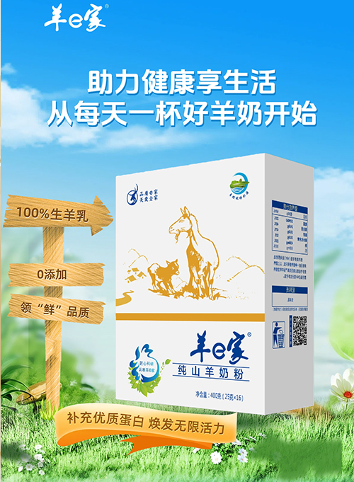 羊e家  纯山羊奶