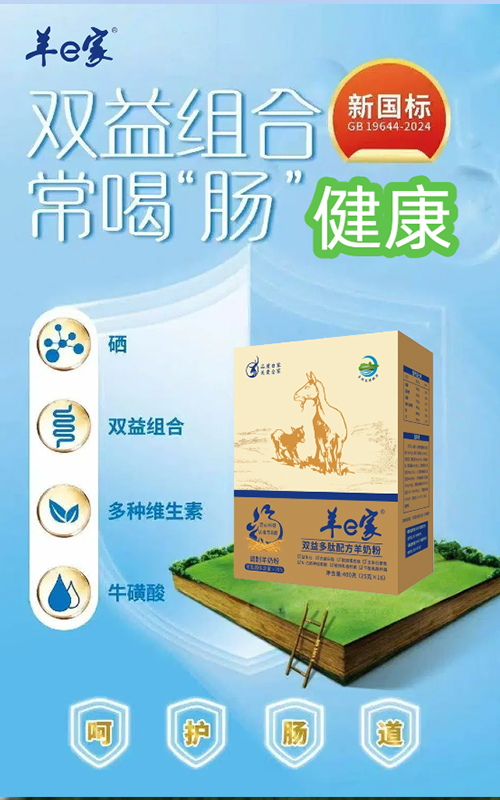 羊e家  双益多肽配方羊奶粉