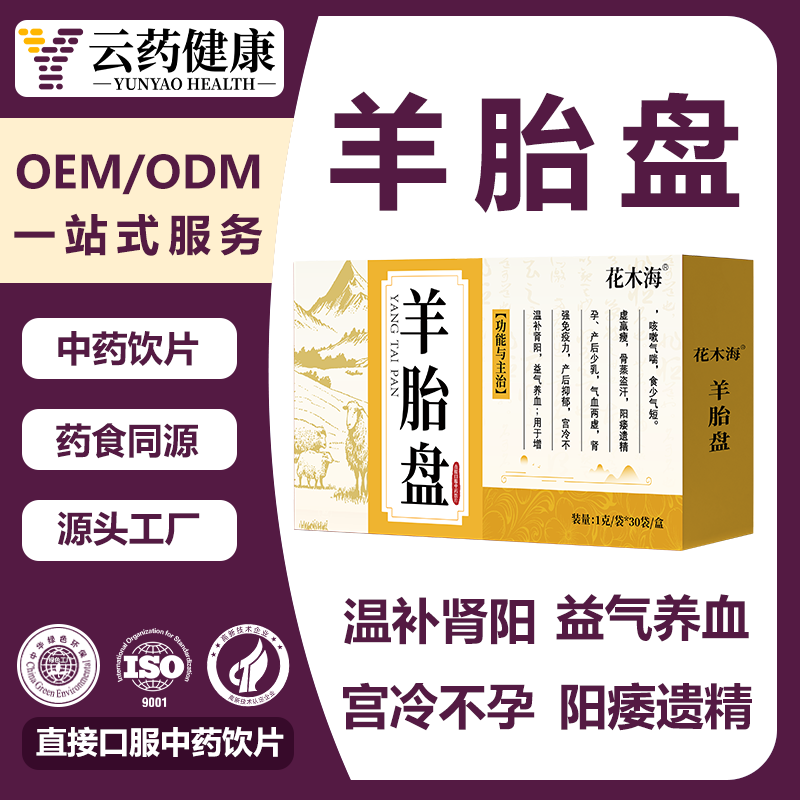 羊胎盘 中药饮片
