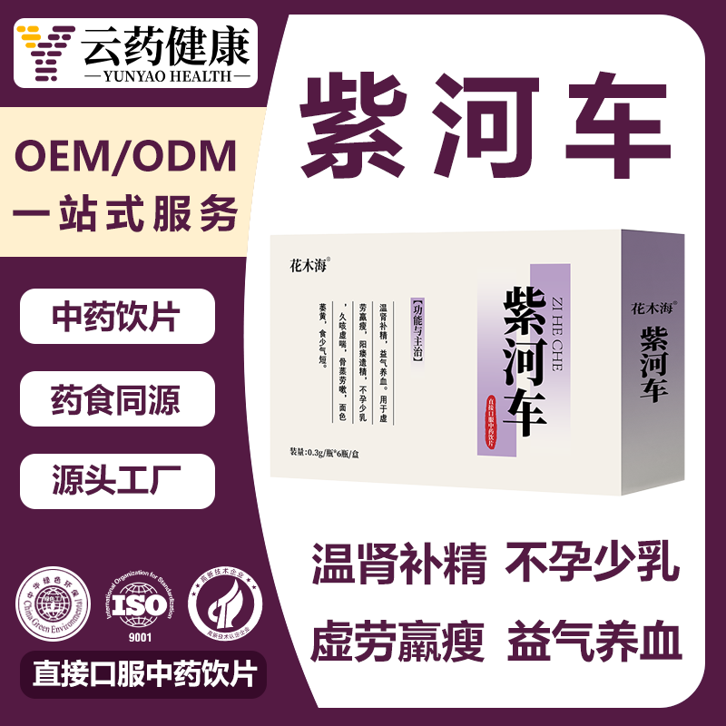紫河车 中药饮片