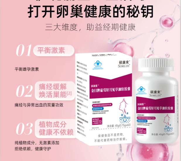 硕康来牌固颜巢葡萄籽月见草油软胶囊