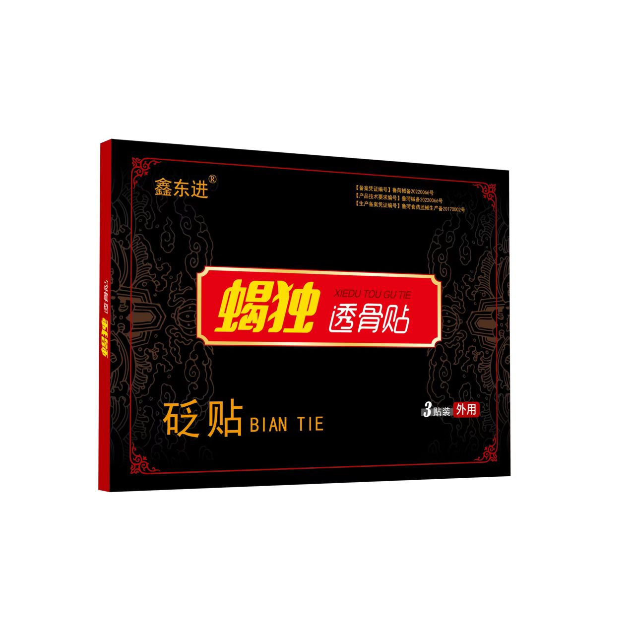 蝎独透骨贴 贴剂
