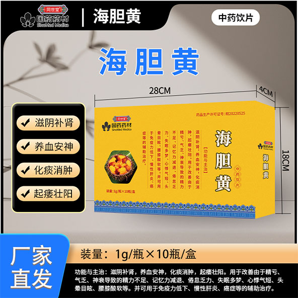 海胆黄 中药饮片