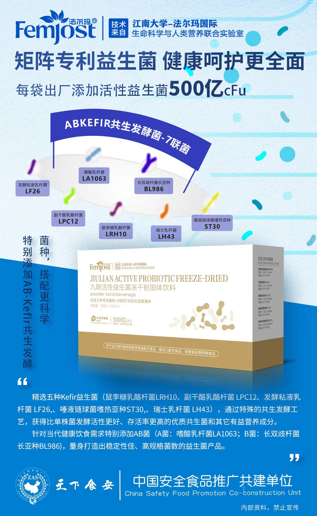 九联活性益生菌冻干粉固体饮料