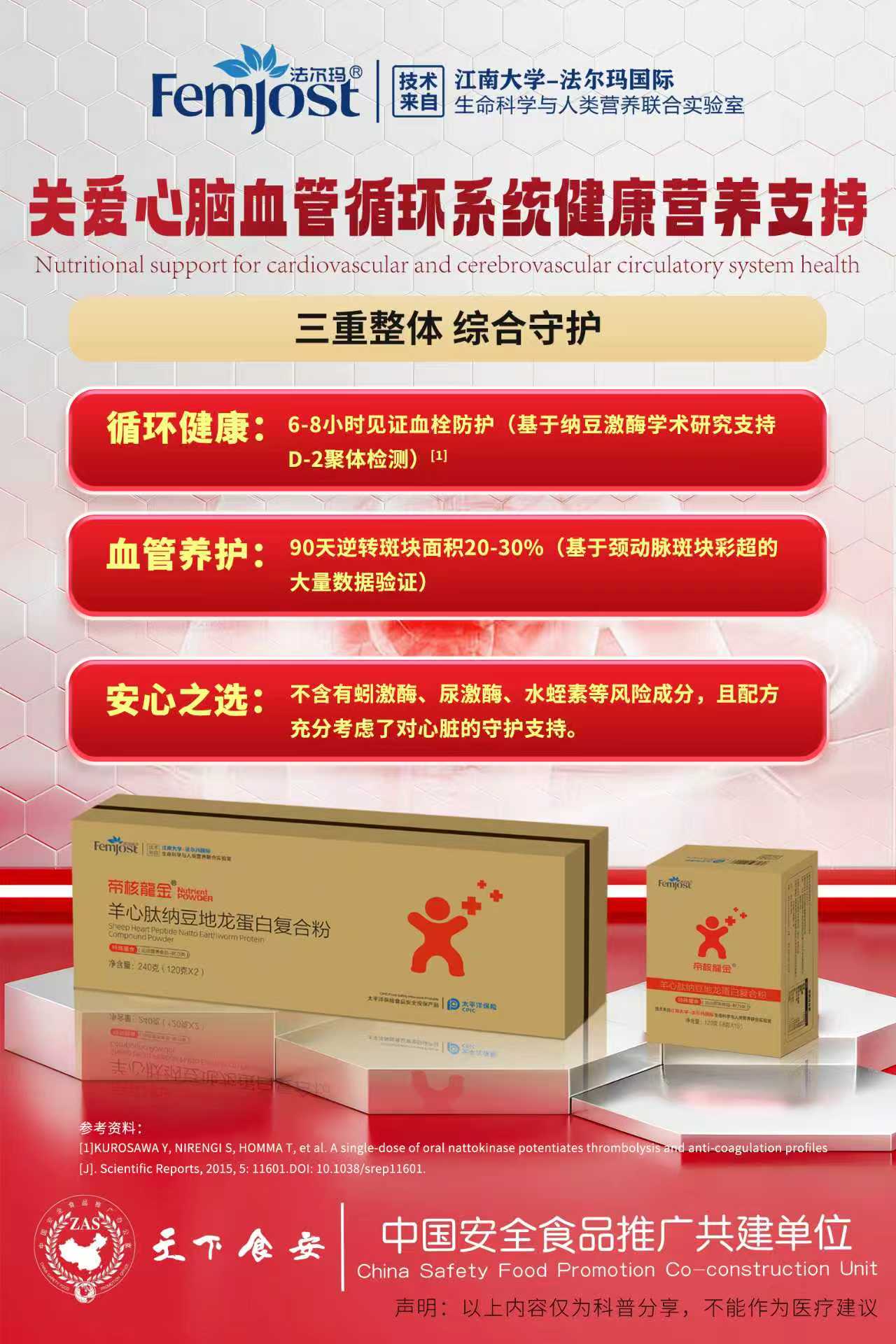 帝核龍金 羊心肽纳豆地龙蛋白复合粉