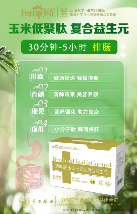 淌肽舒  玉米低聚肽复合益生元