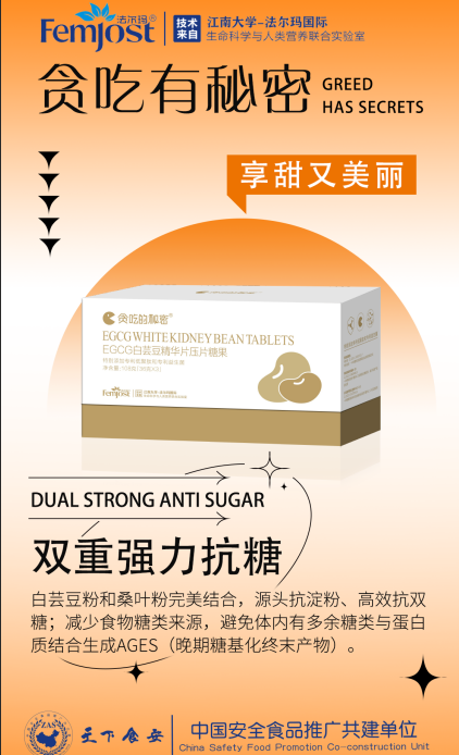 贪吃的秘密 EGCG白芸豆精华片压片糖果