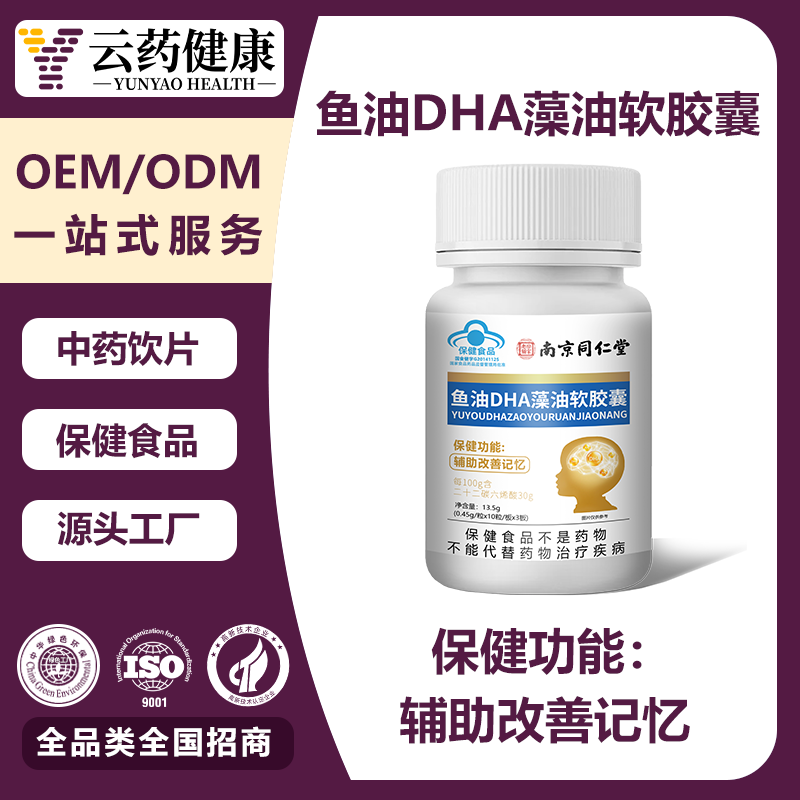 鱼油DHA藻油软胶囊 辅助改善记忆