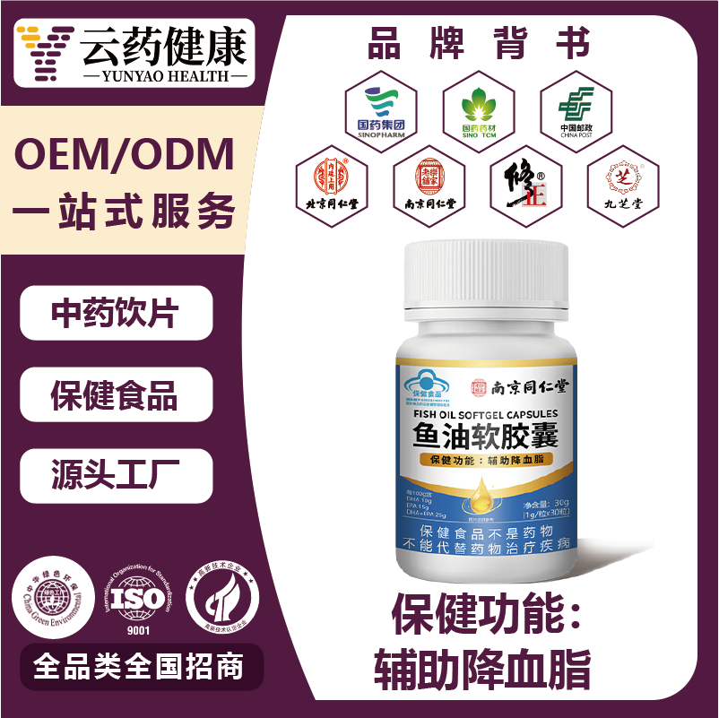 鱼油软胶囊 辅助降血脂