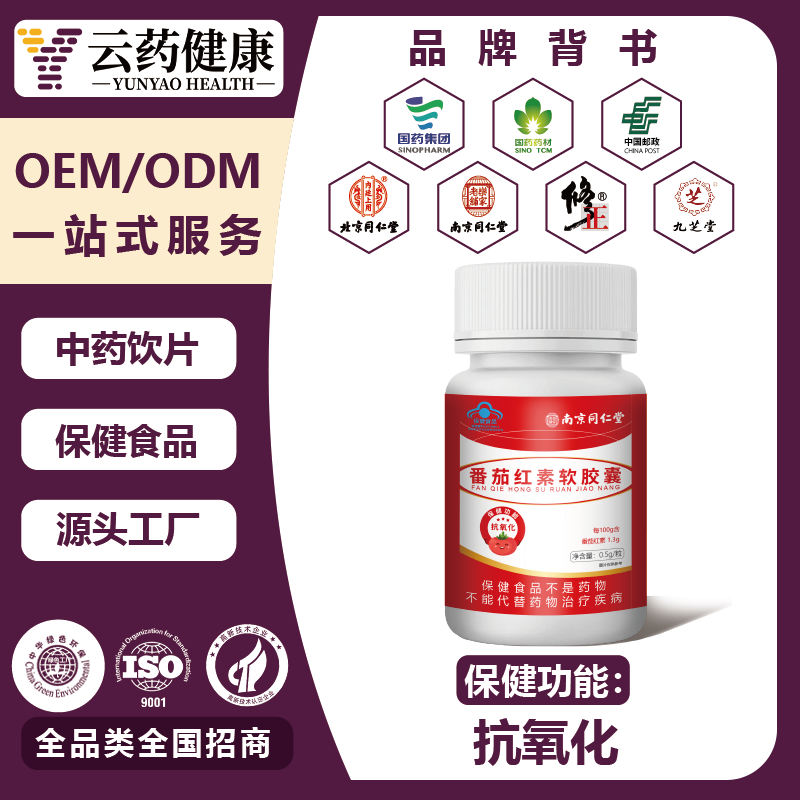 番茄红素软胶囊 抗氧化