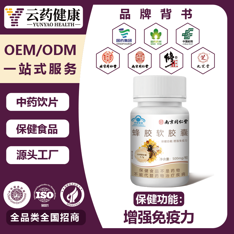 蜂胶软胶囊 增强免疫力