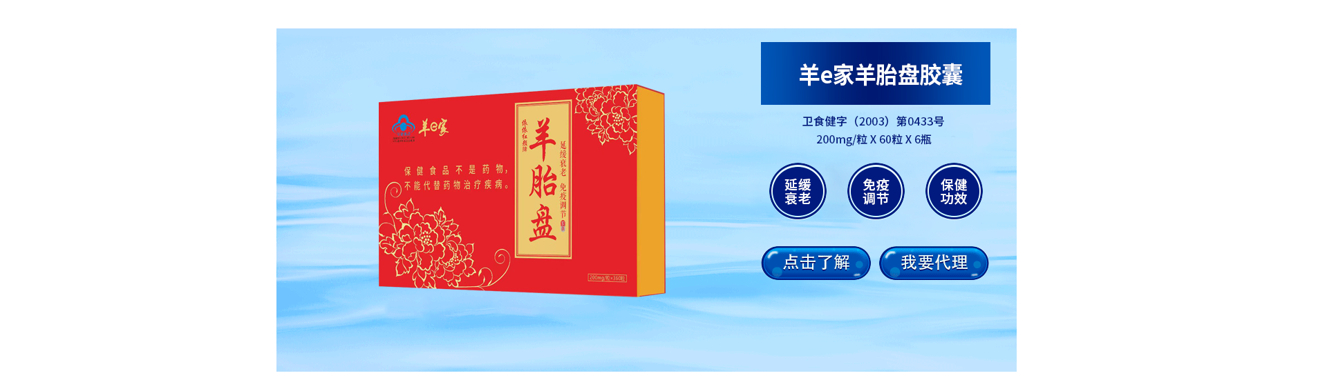 羊胎盘胶囊