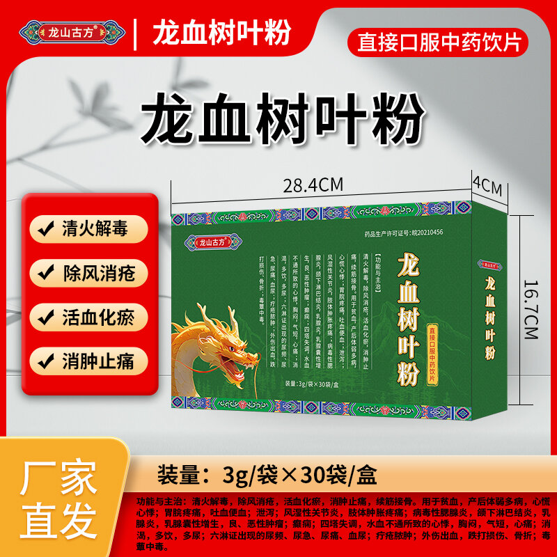 龙血树叶粉
