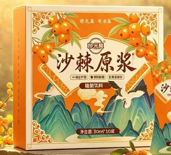 沙棘原浆