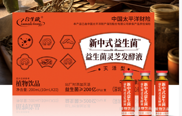 益生菌灵芝发酵液   益生菌大于200亿CFU/每支   益生菌口服液
