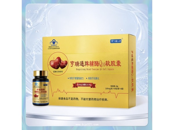 高纯度高含量辅酶Q1050%含量爱心粒子