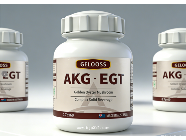 澳洲一般贸易进口AKG.EGT进口营养品抗衰贴牌