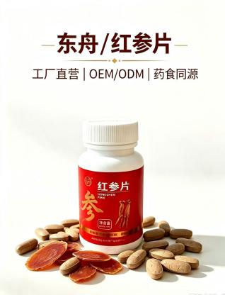 源头厂家红参片 片剂 压片糖果 各类滋补片剂 OEM/ODM/来料加工
