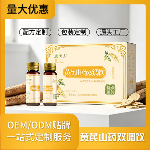 黄芪山药双调饮