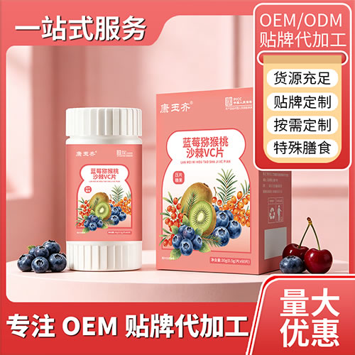 蓝莓猕猴桃沙棘VC片