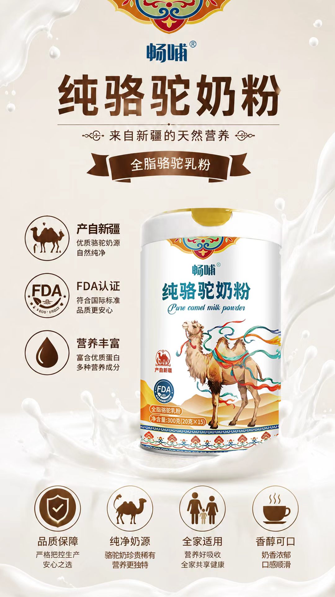 纯骆驼奶粉