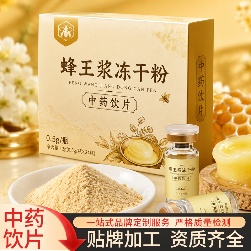 蜂王浆冻干粉OEM代工成品贴牌生产厂家