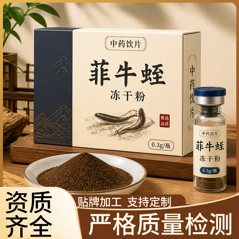 菲牛蛭冻干粉OEM代工成品贴牌生产厂家