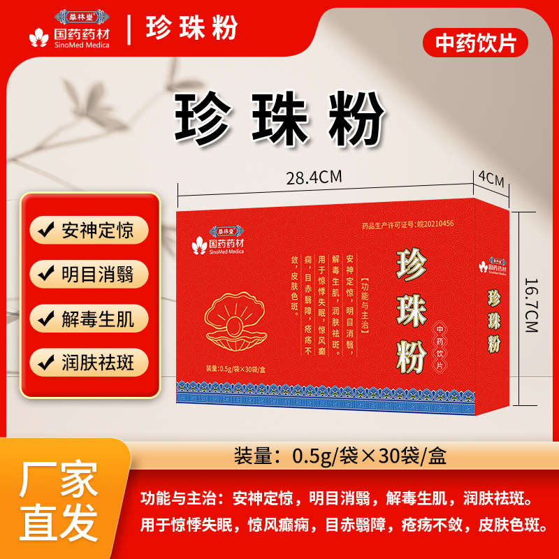 珍珠粉